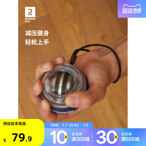 迪卡侬腕力球手部训练