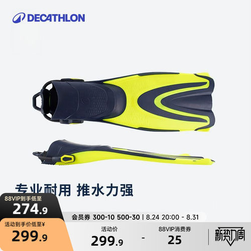 迪卡侬可调节专业深潜ovs脚蹼
