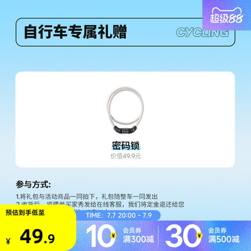 迪卡侬骑行礼包密码车锁