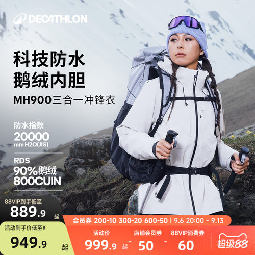 迪卡侬MH900冲锋衣三合一鹅绒
