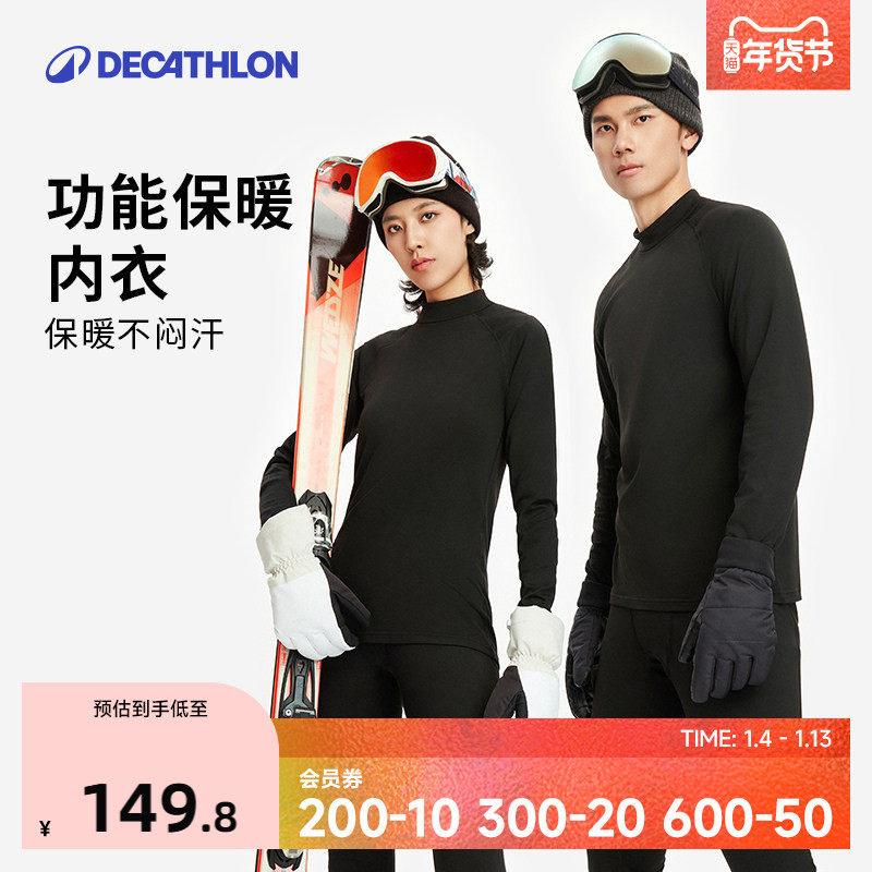 迪卡侬运动保暖内衣男秋衣秋裤套装女滑雪户外登山排汗快干OVW1