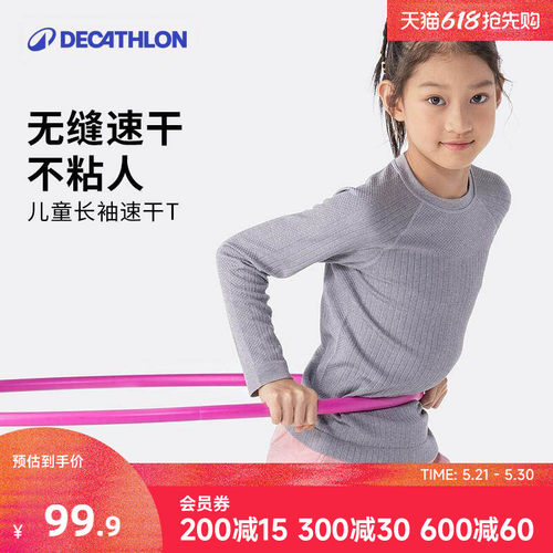 迪卡侬长袖青少年吸湿速干运动