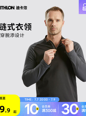 迪卡侬官方旗舰店衣速干男户外运动T恤速干衣快干长袖保暖ODF