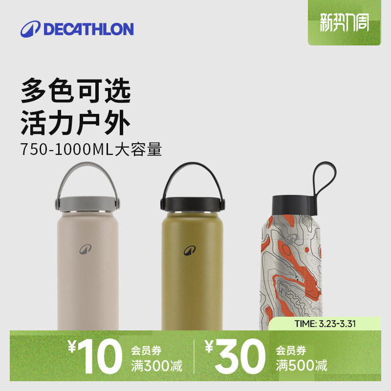 迪卡侬水杯保温杯户外运动徒步露营安全耐磨便携大容量随手杯ODCF