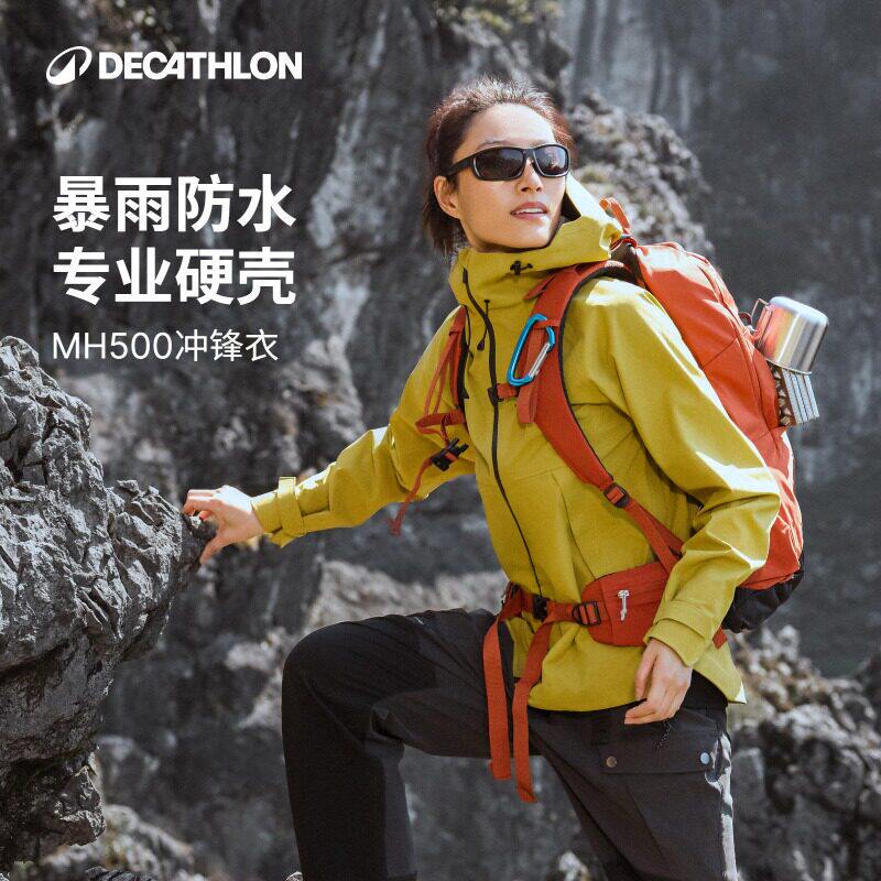迪卡侬MH500硬壳冲锋衣女防暴雨防风透气外套户外徒步登山服ODT2
