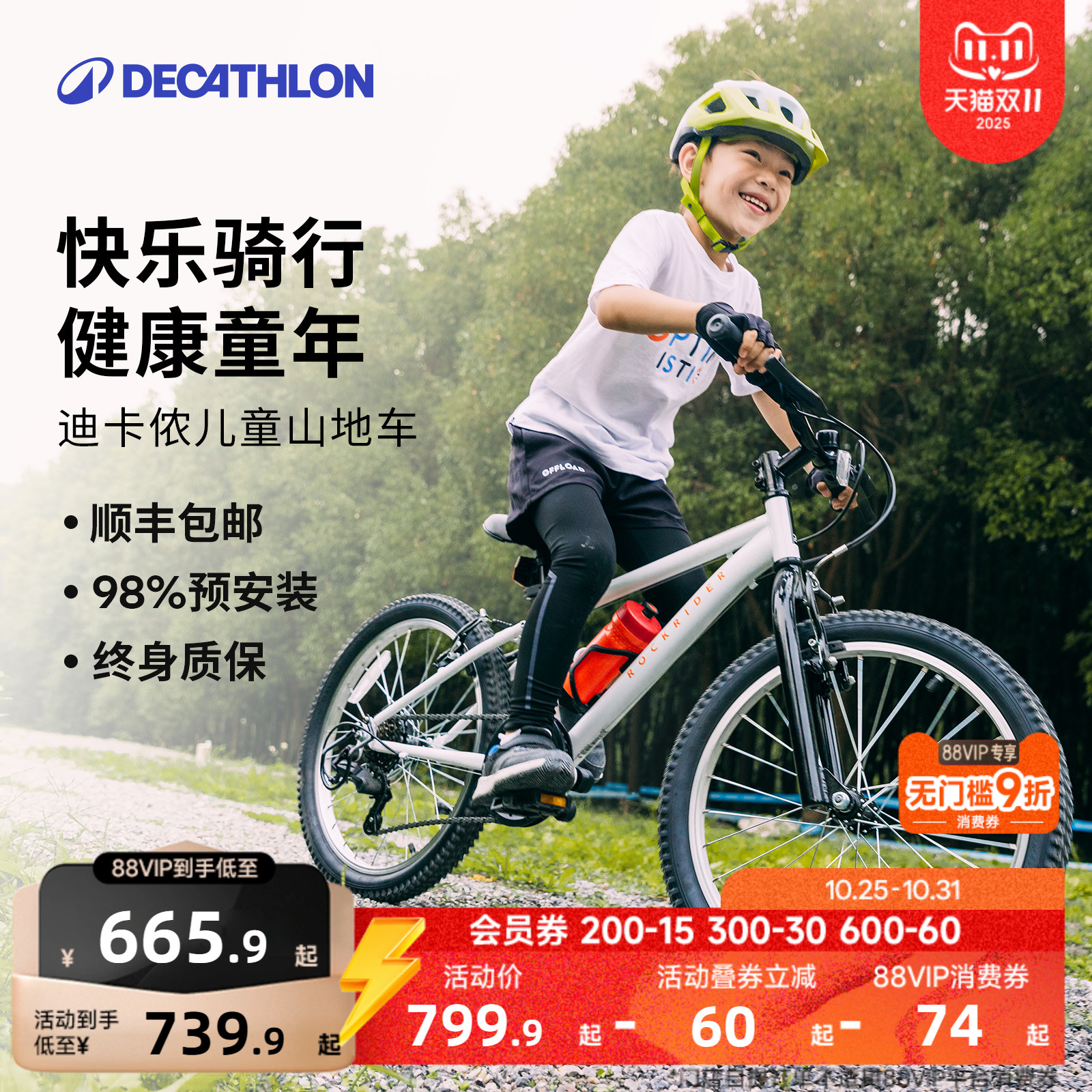 【双11大促】迪卡侬儿童自行车青少年变速山地单车男女孩学生OVBK