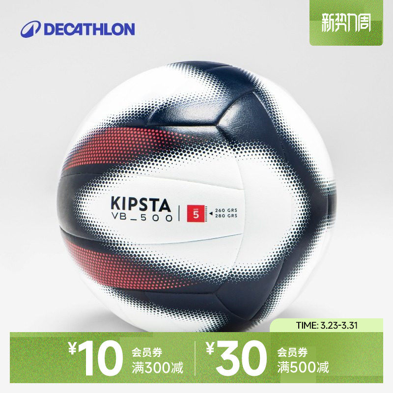 迪卡侬排球中考学生专用5号比赛初中小学训练青少年男女软式IVO5