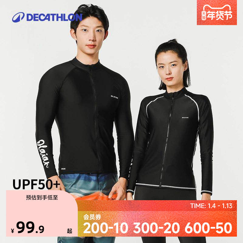 迪卡侬潜水服女男水母衣冲浪服泳衣漂流防晒浮潜长裤游泳衣IVL1