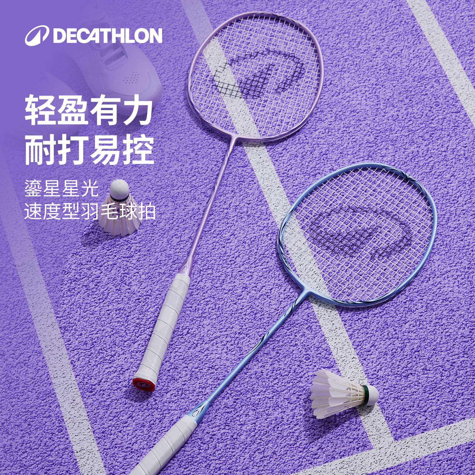 迪卡侬鎏星560星光羽毛球拍超轻全碳素BR560双拍套装女生训练CSR1