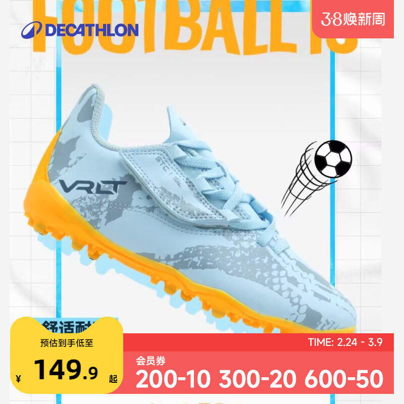 迪卡侬儿童足球鞋小学生男童正品青少年专业钉鞋比赛训练专用IVO2