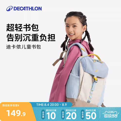 迪卡侬双肩包官方官网儿童旅行背包女轻便登山包学生书包KIDA