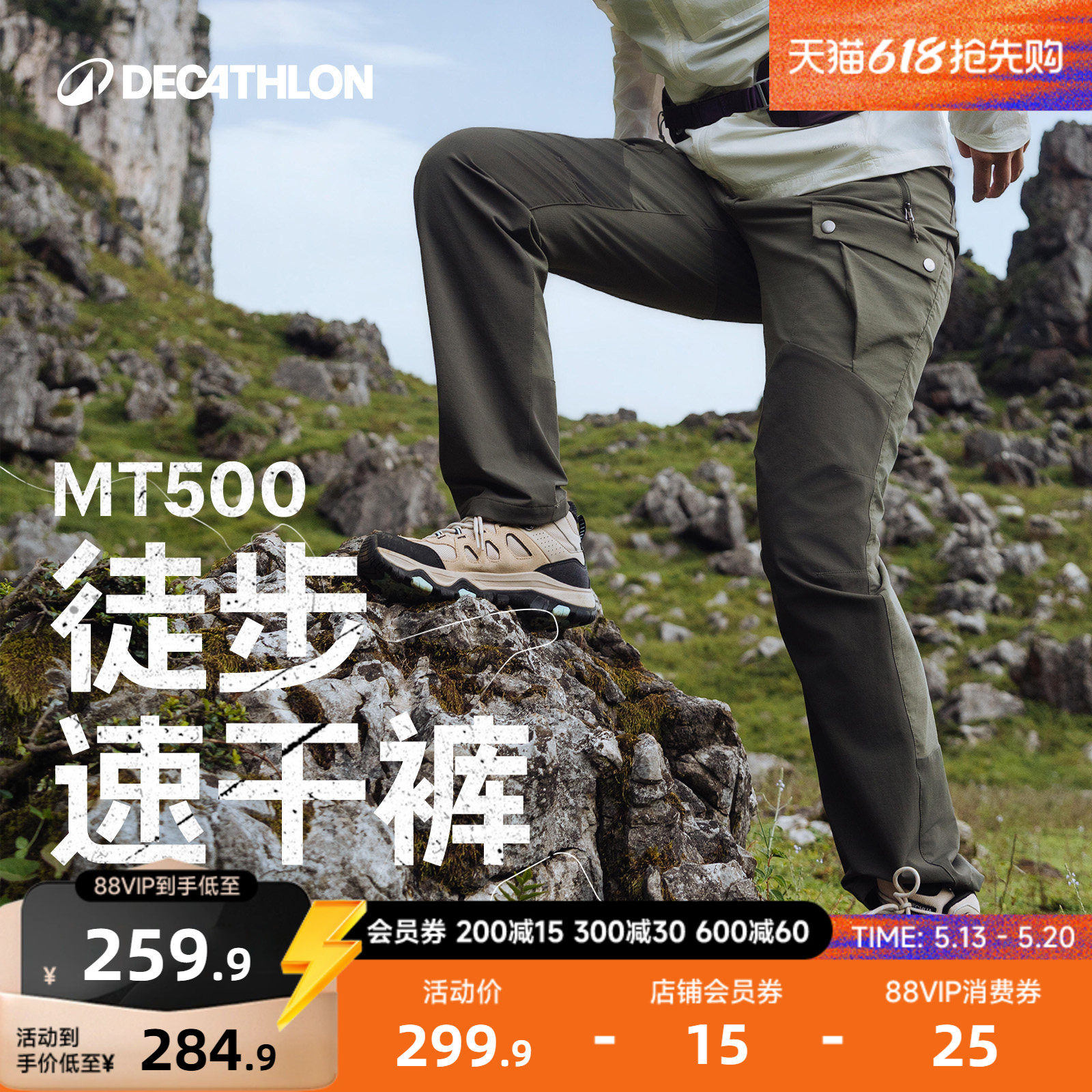 迪卡侬mt500旗舰店徒步裤男女夏季薄款户外速干登山透气弹力ODT1