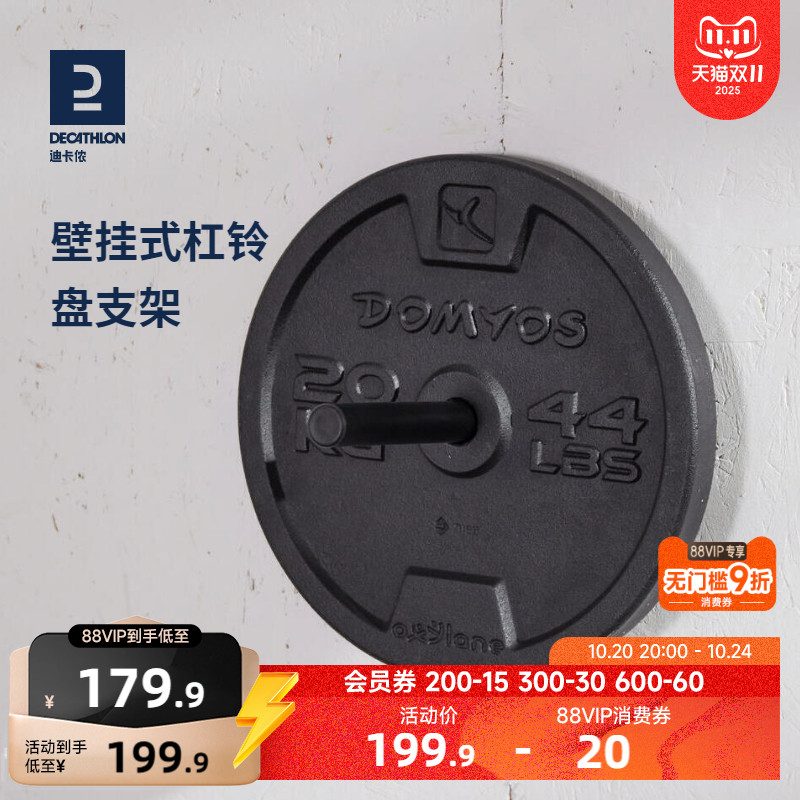 迪卡侬壁挂式杠铃盘支架单品包邮
