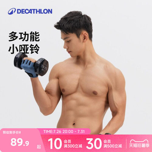 迪卡侬浸塑小哑铃3kg/5kg