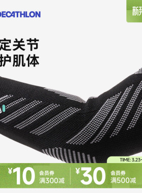 迪卡侬男女透气运动护肘关节健身篮球网球羽毛球护具薄款夏ENS5