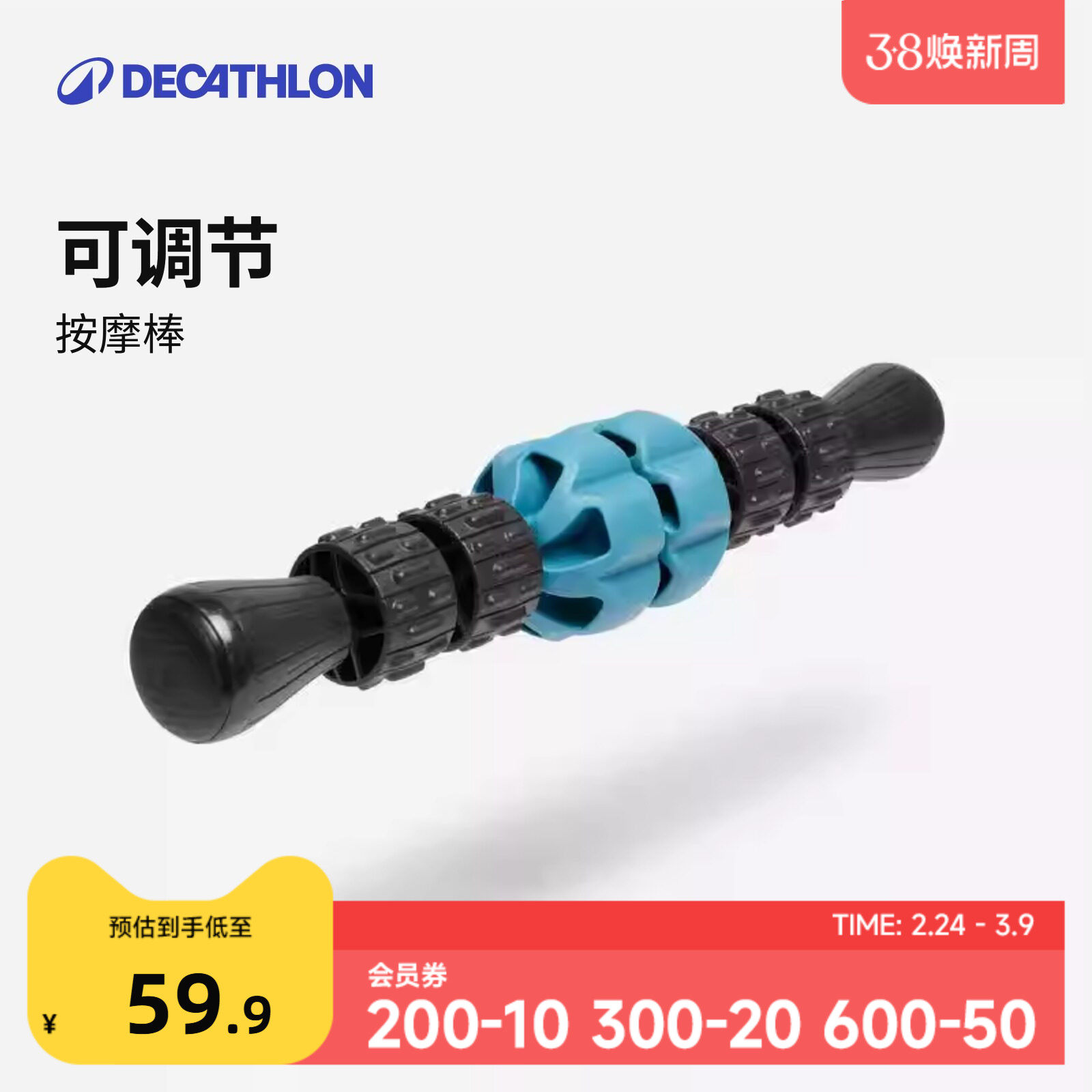 迪卡侬可调节按摩棒瘦腿滚轮肌肉放松按摩器材泡沫轴ENY7
