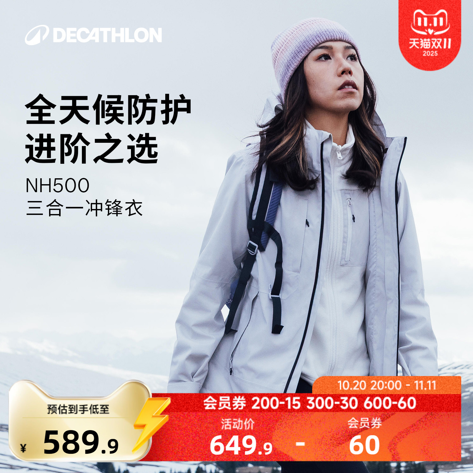 迪卡侬冲锋衣三合一户外抓绒外套秋冬防风防水夹克男女登山服ODW