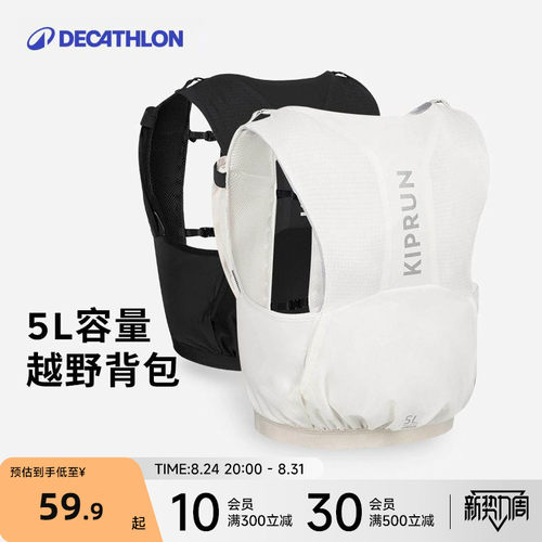 迪卡侬双肩背包水袋包5l跑步轻便