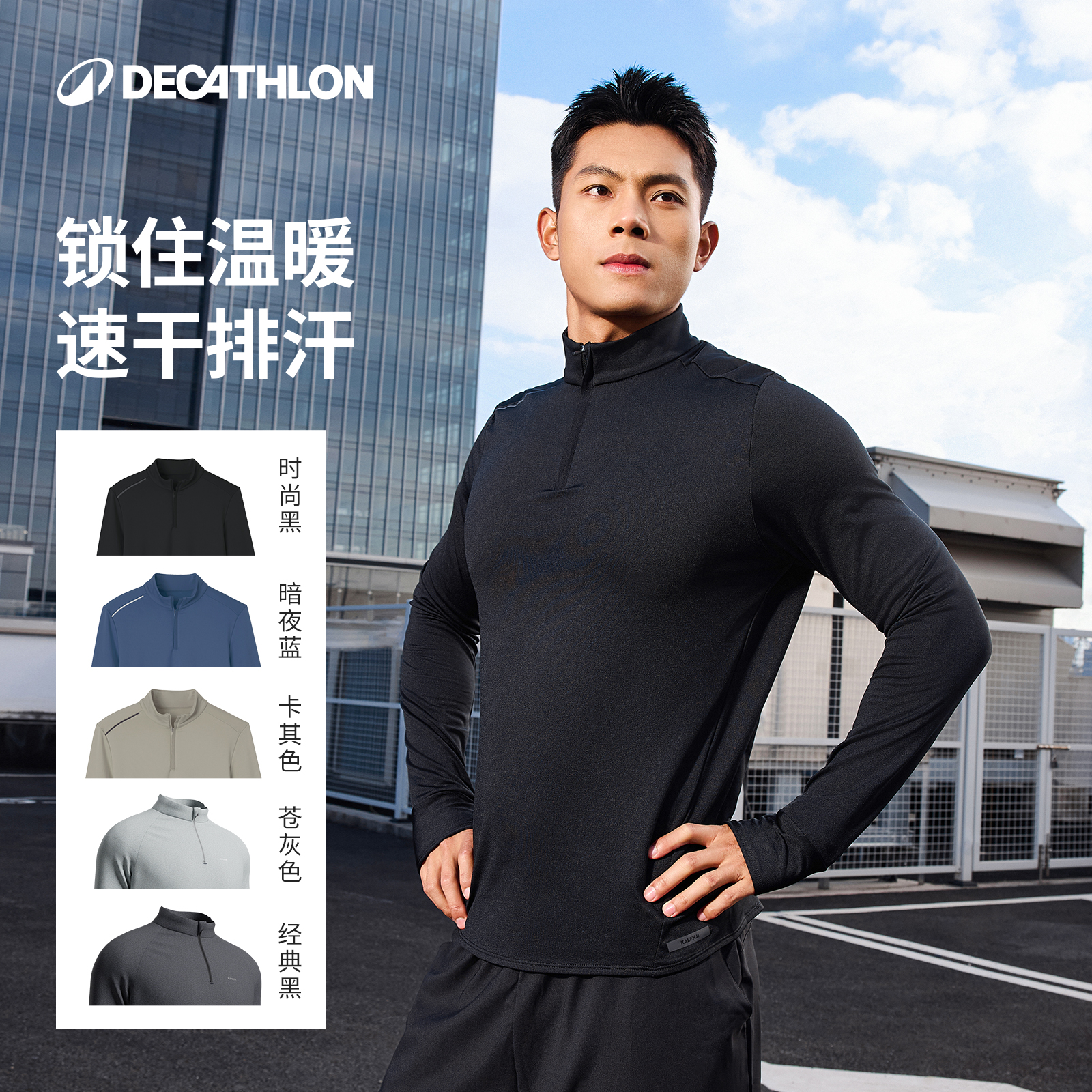 速干长袖运动上衣迪卡侬男速干衣
