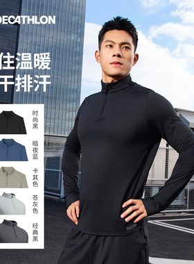 迪卡侬速干衣跑步训练服加绒男秋冬速干厚运动长袖T恤上衣SAL3
