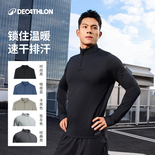 速干长袖运动上衣迪卡侬男速干衣