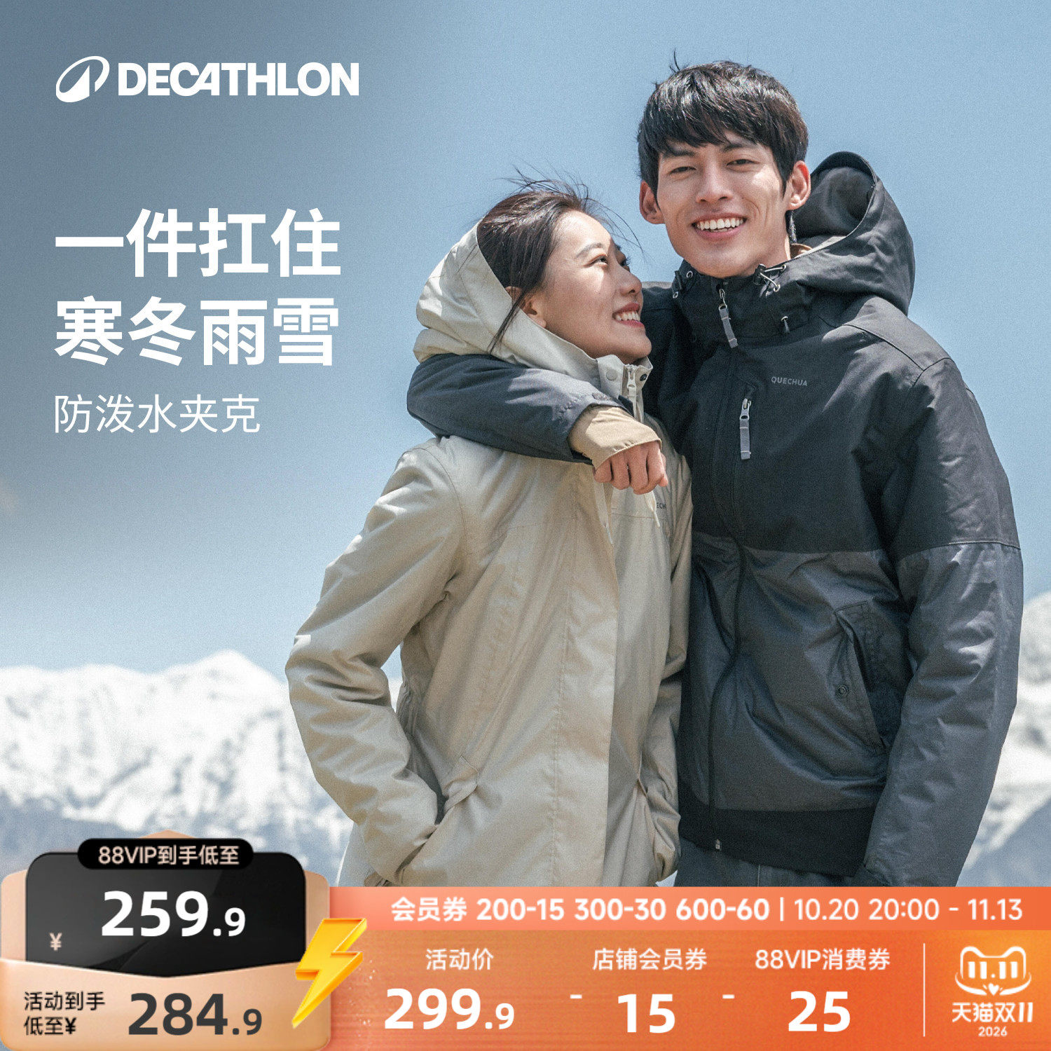 迪卡侬外套女冬加绒加厚风衣登山服运动防风防水冬季男棉服ODT3