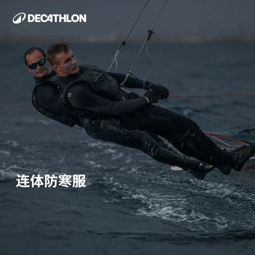 迪卡侬户外男裤长裤帆船装备衣裤旅游航海官方专业女潜水服IVB1