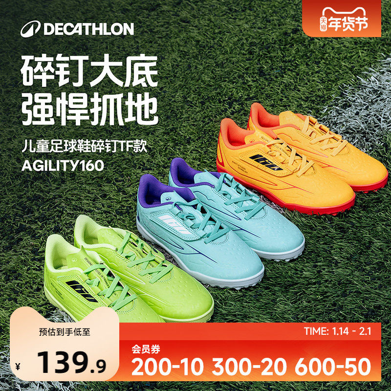 迪卡侬儿童碎钉足球鞋小学生青少年男女童低帮专业TF训练鞋IVO2