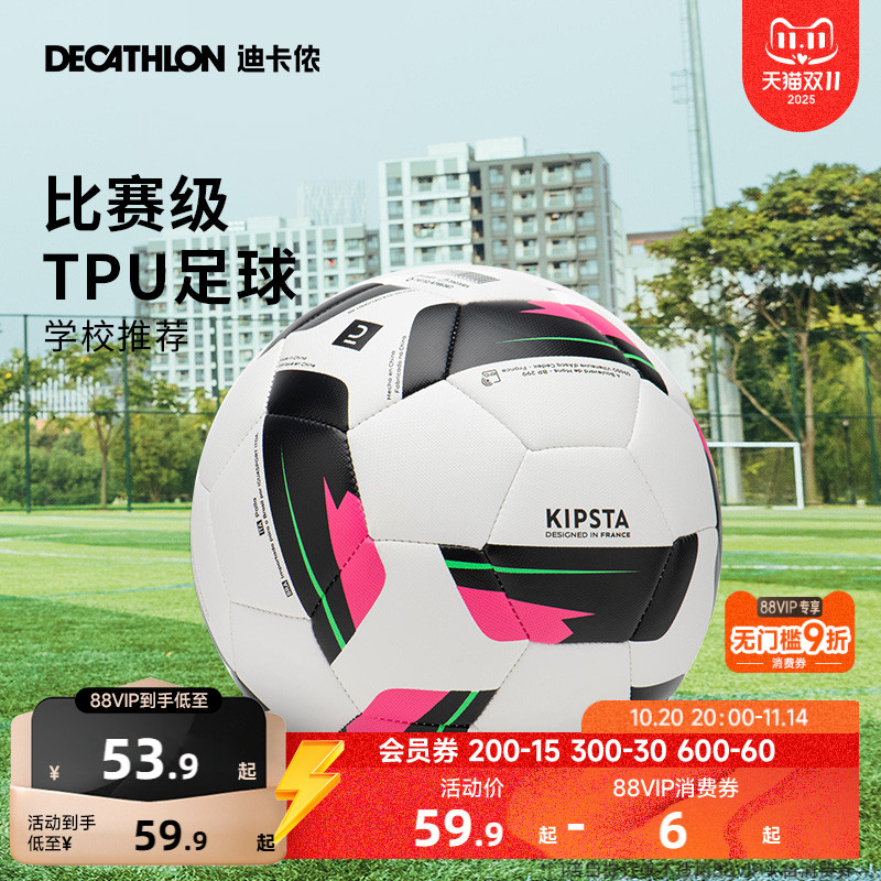 迪卡侬儿童足球4号5号中考专用