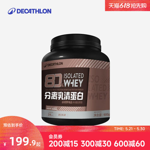 迪卡侬蛋白粉运动能量