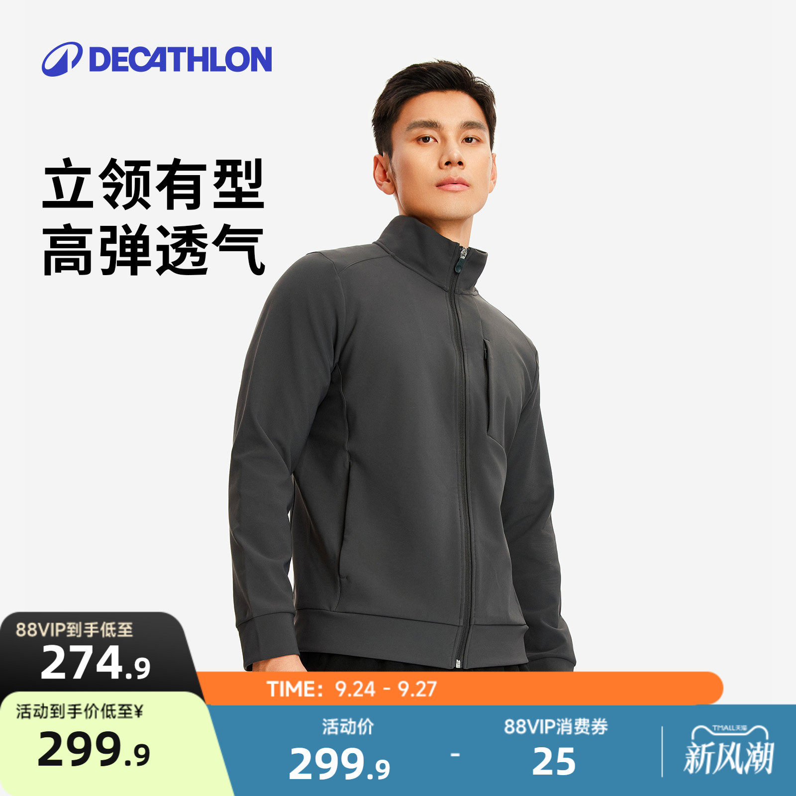 迪卡侬男立领防泼水夹克344853图片