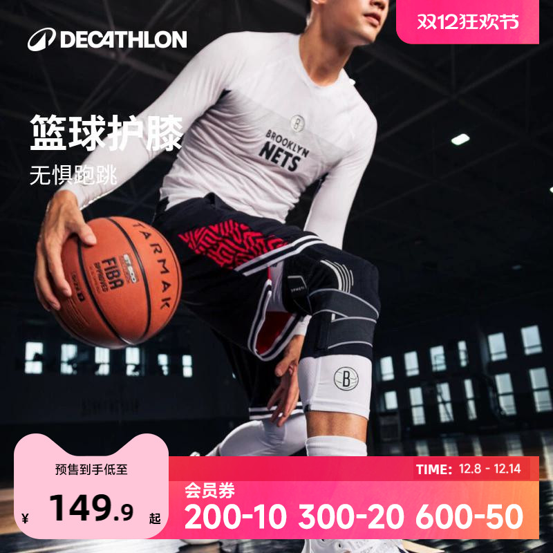 迪卡侬篮球护膝NBA护具