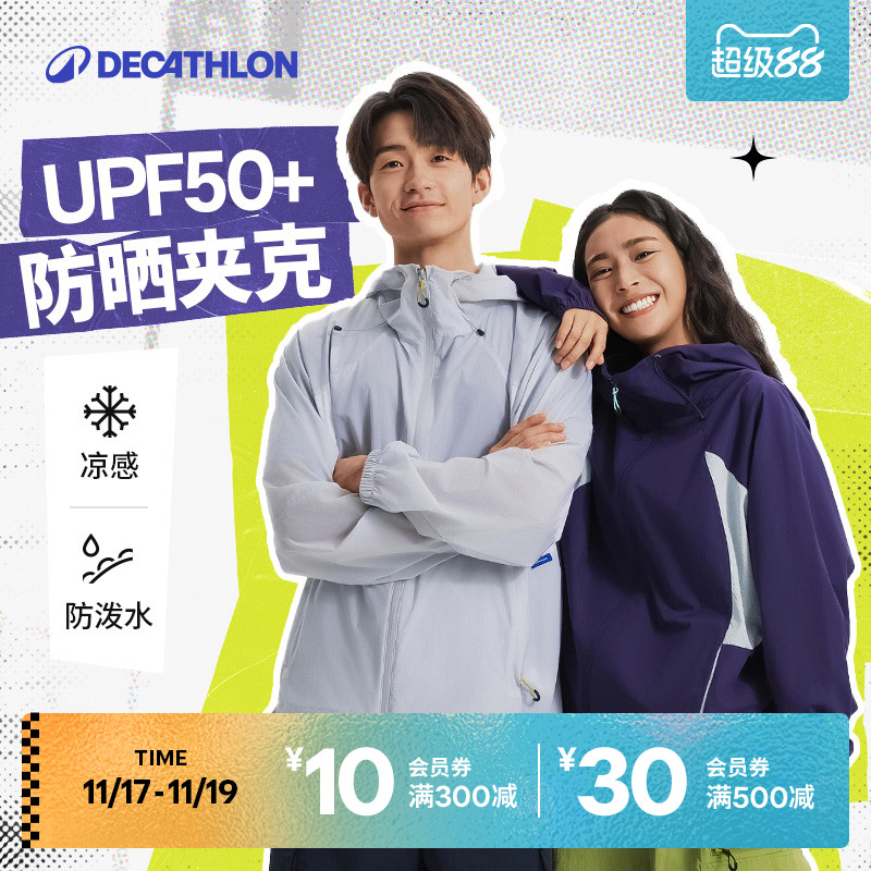 迪卡侬SPW365427防晒外套男女
