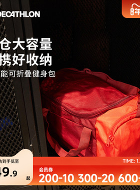 迪卡侬健身包男斜挎包旅行游泳足球行李收纳托特包运动包女ENS6