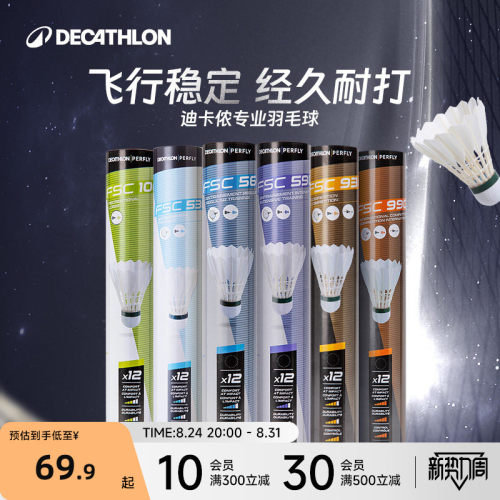 实惠耐打 精选羽毛 稳定可控 高性价比