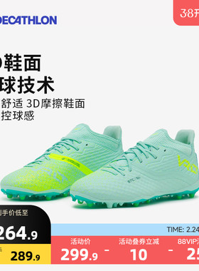 迪卡侬儿童足球鞋短钉MG防滑包裹比赛训练鞋小学生中考男童IVO2