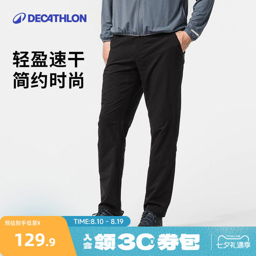 迪卡侬速干裤吸湿排潮快速变干