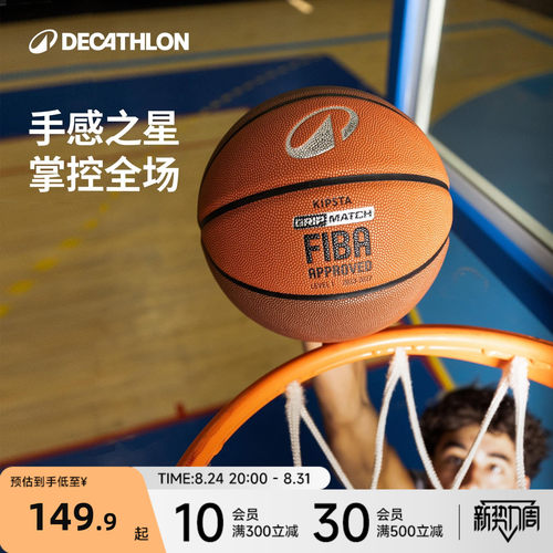 迪卡侬7号专业训练篮球吸湿耐磨