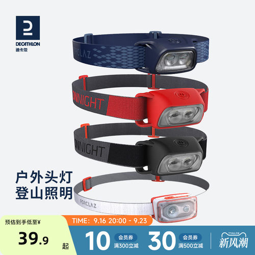迪卡侬轻便头戴式头灯