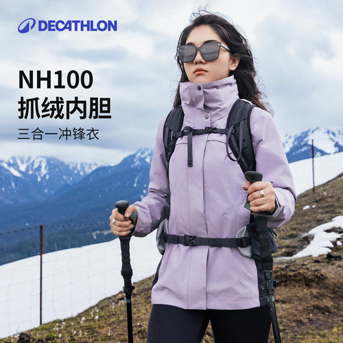 迪卡侬NH100冲锋衣三合一抓绒