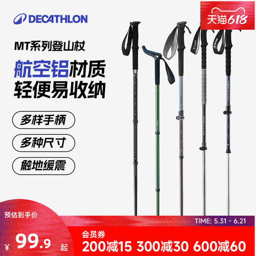 迪卡侬伸缩MT系列登山杖