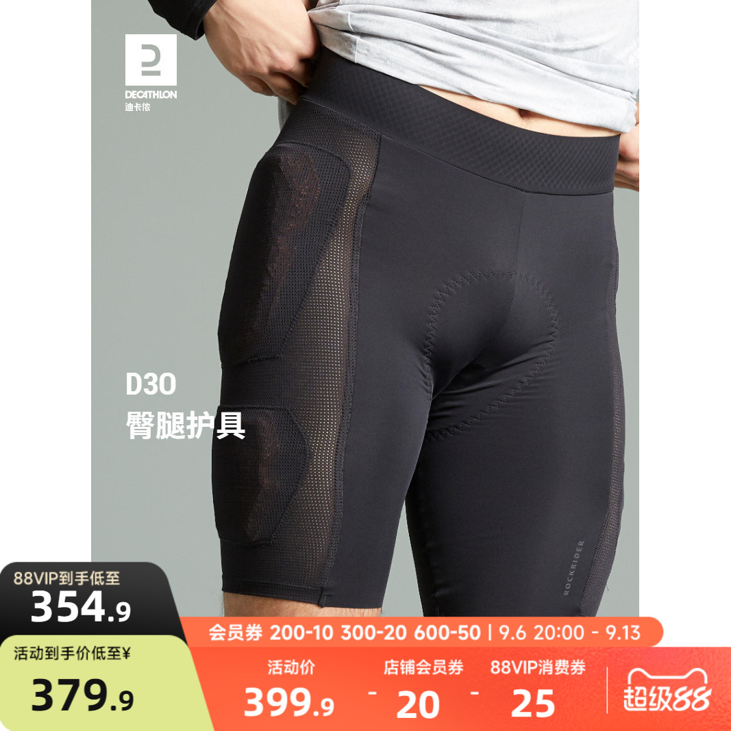 迪卡侬D3O可拆卸臀腿护具图片