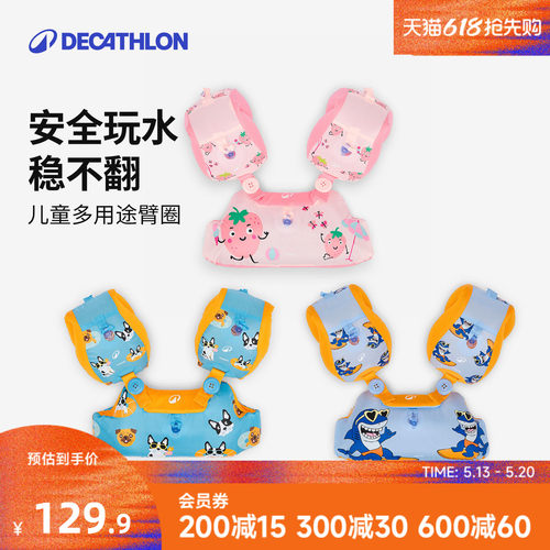 迪卡侬游泳臂圈儿童装备手臂圈