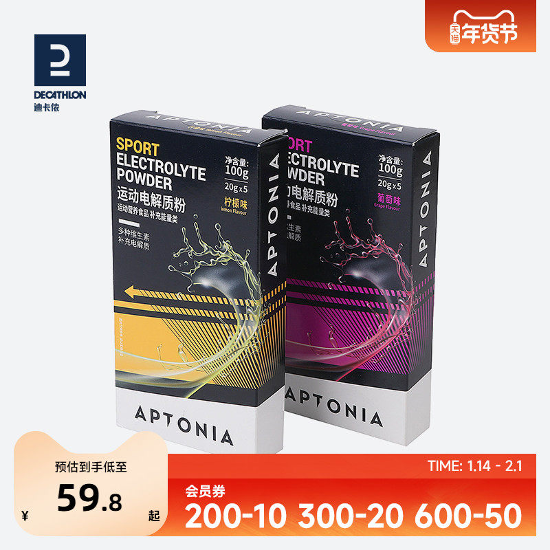 迪卡侬电解质冲剂运动饮料维生素c冲剂粉运动能量固体饮料END1,咖啡/麦片/冲饮,功能/电解质冲饮剂,淘宝优惠券,粉丝福利购,淘宝优惠卷