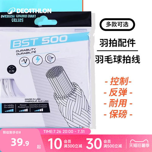 聚合物复丝芯，提供良好斥力、动力和击球力