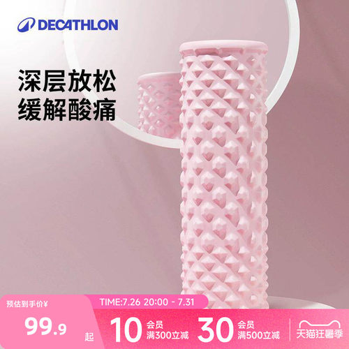 迪卡侬泡沫轴彩色款男女eydo