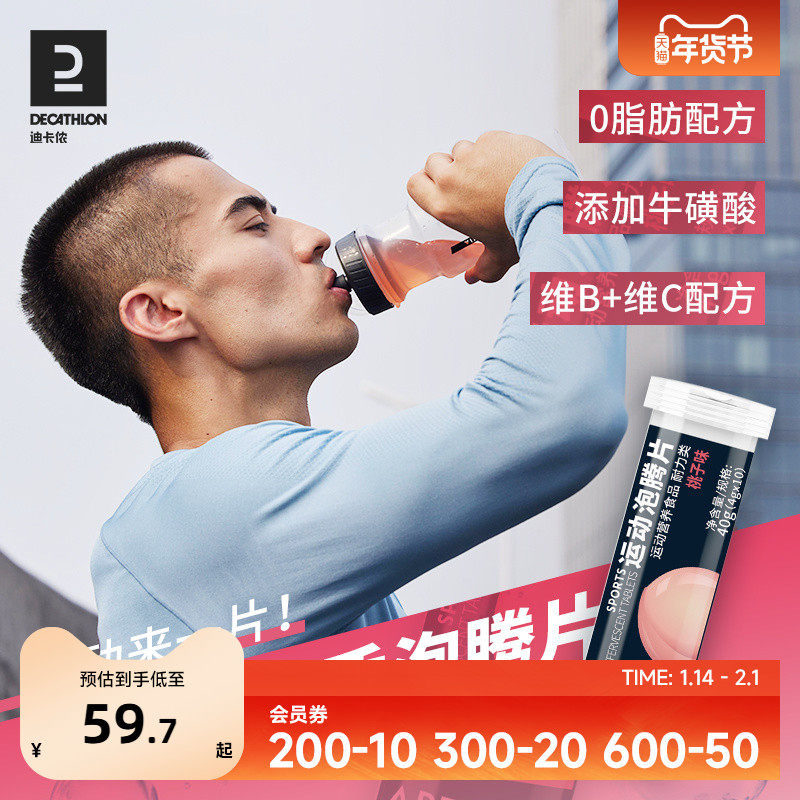 迪卡侬电解质泡腾片维生素C牛磺酸vc运动维生素b饮料泡腾END1,保健食品/膳食营养补充食品,维生素/复合维生素,淘宝优惠券,粉丝福利购,淘宝优惠卷