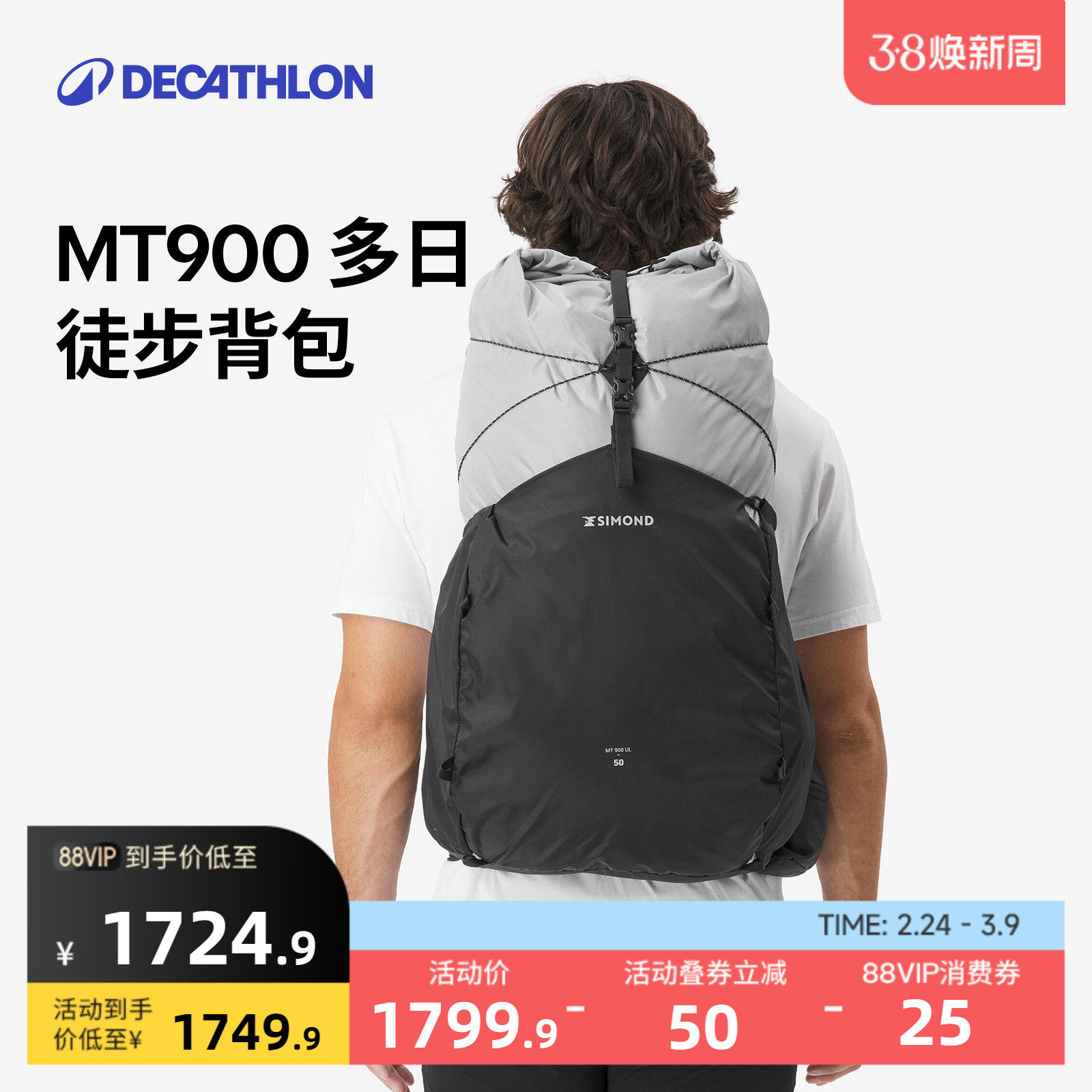 迪卡侬MT900UL50升大容量旅行轻便双肩背包户外多日徒步背包ODBN