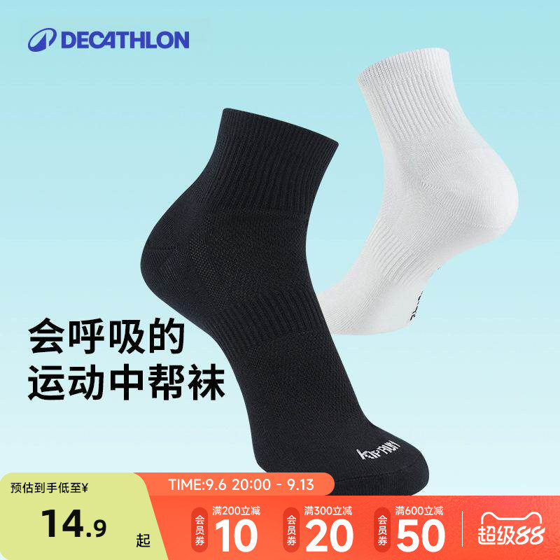 迪卡侬运动袜中筒袜男女透气排汗速干薄款篮球马拉松跑步袜子RFD2图片
