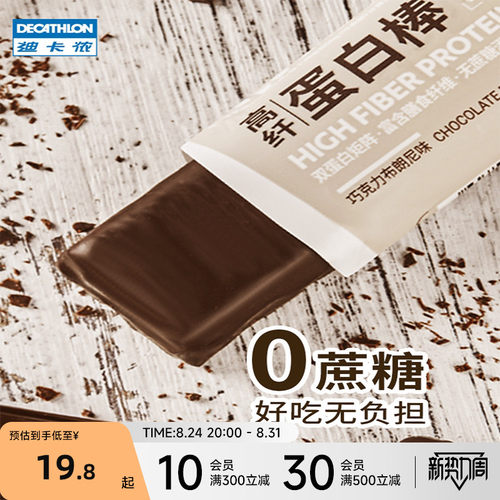 迪卡侬乳清蛋白棒0脂肪无糖健身